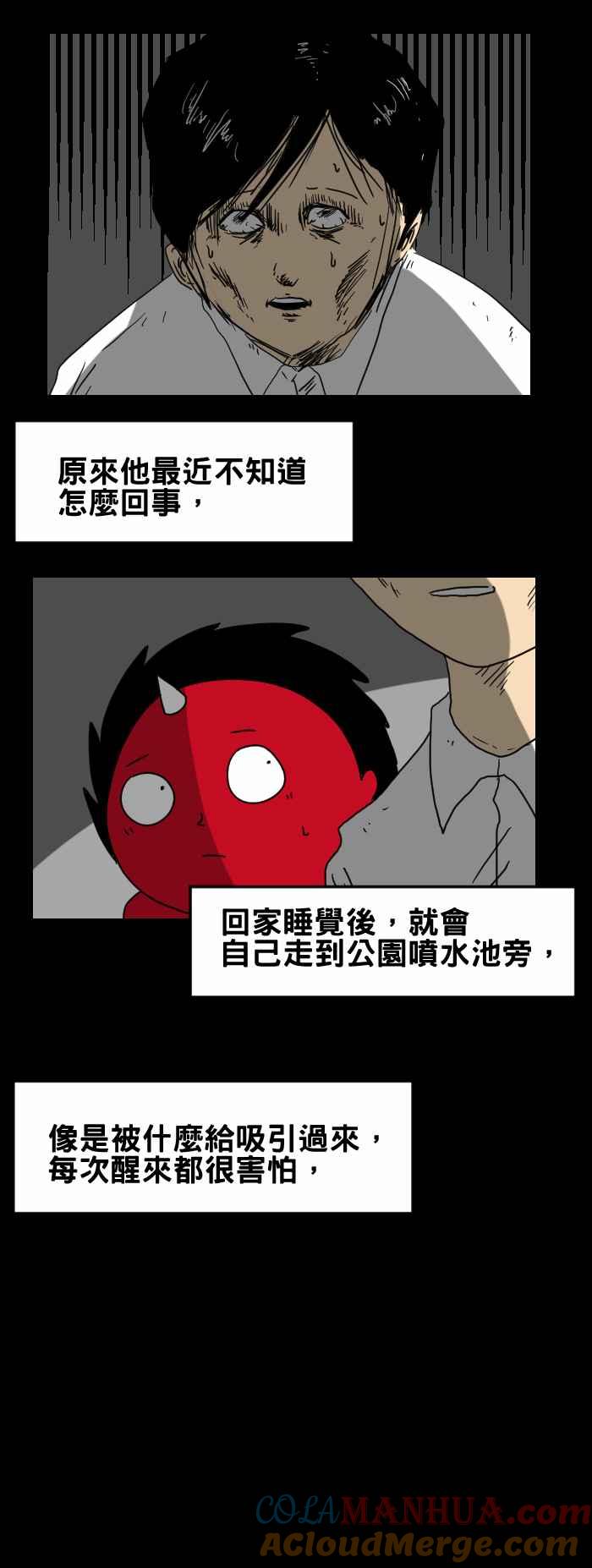 [第224话]喷水池-百鬼夜行志・一夜怪谈之卷-阿慢（第4张）