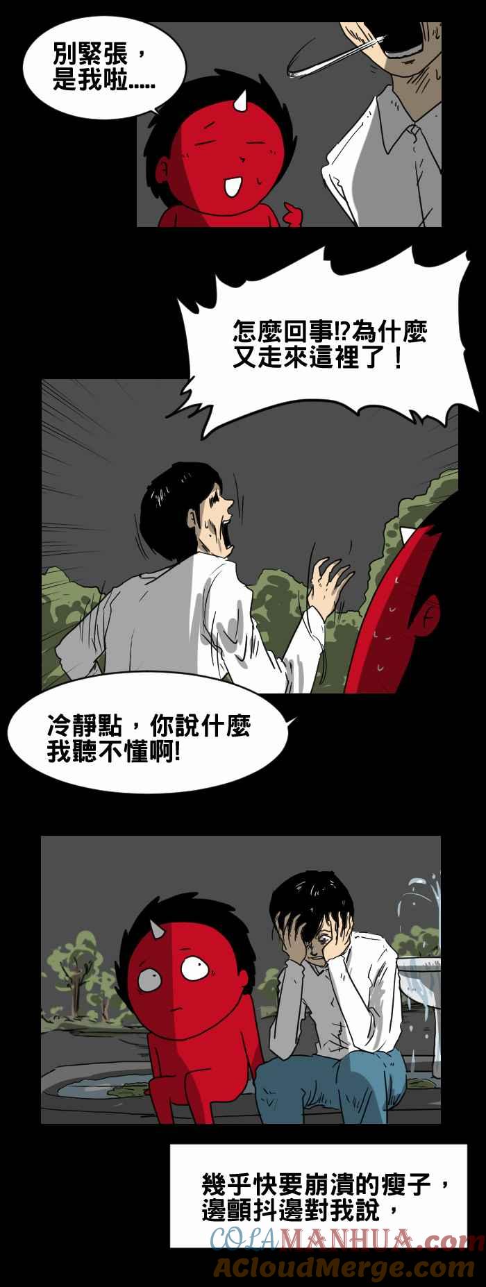 [第224话]喷水池-百鬼夜行志・一夜怪谈之卷-阿慢（第3张）