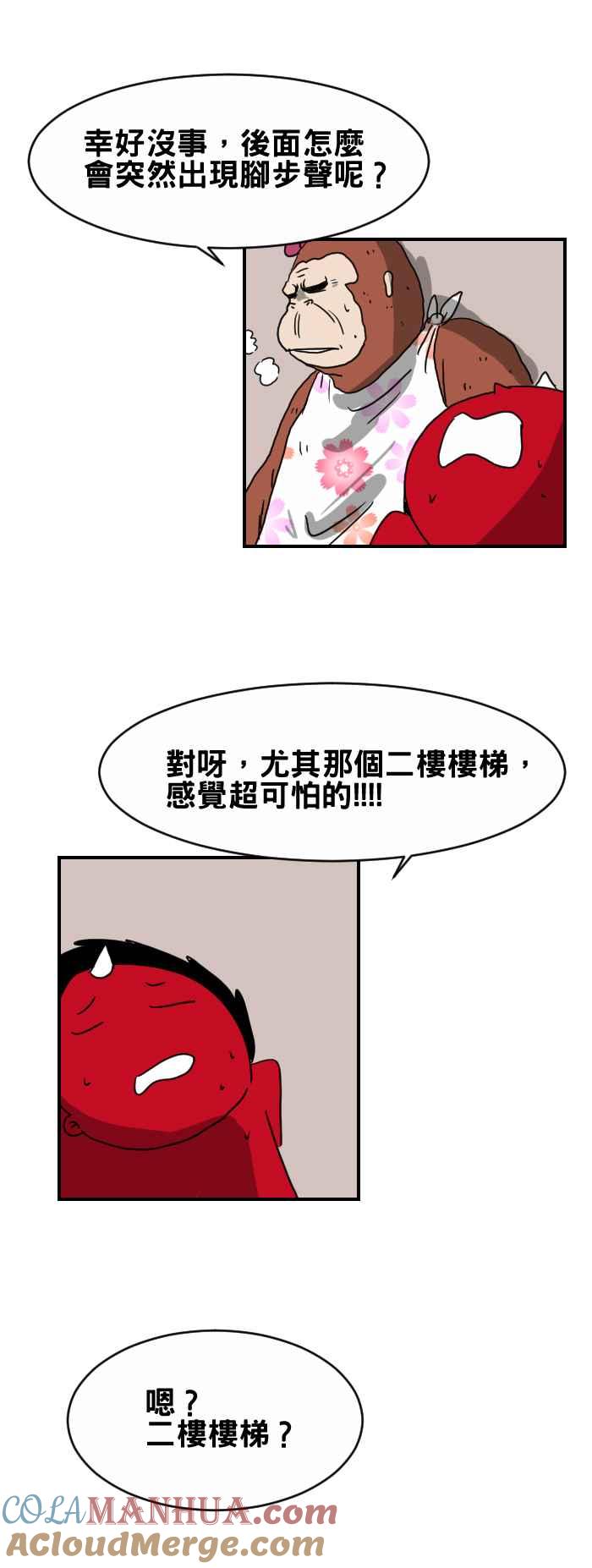 [第225话]楼梯-百鬼夜行志・一夜怪谈之卷-阿慢（第9张）