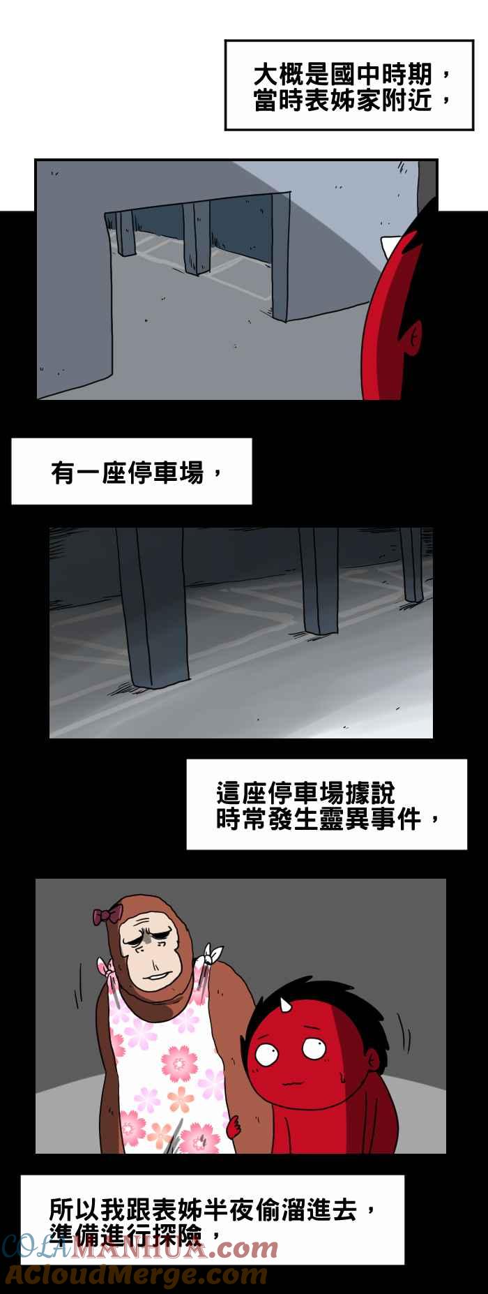 [第225话]楼梯-百鬼夜行志・一夜怪谈之卷-阿慢（第2张）