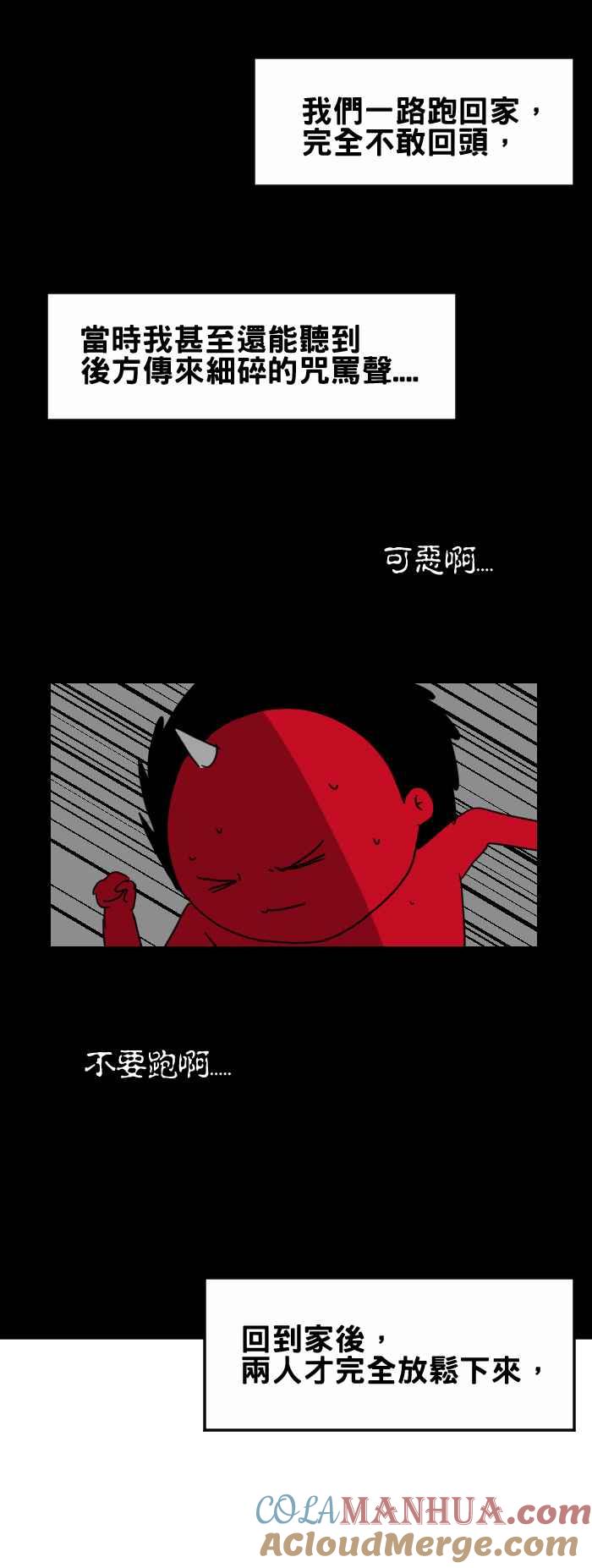 [第225话]楼梯-百鬼夜行志・一夜怪谈之卷-阿慢（第8张）