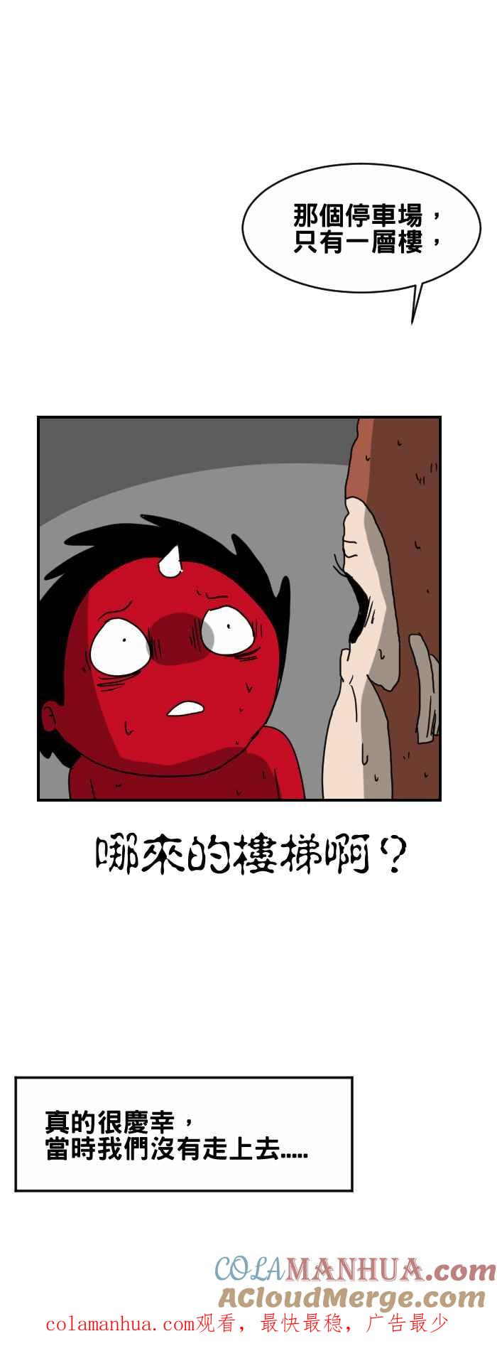 [第225话]楼梯-百鬼夜行志・一夜怪谈之卷-阿慢（第10张）
