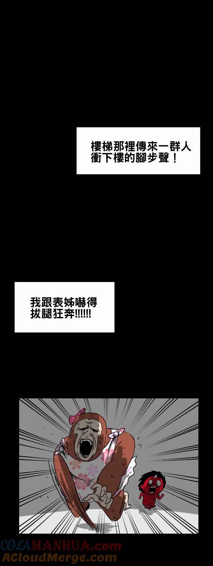 [第225话]楼梯-百鬼夜行志・一夜怪谈之卷-阿慢（第7张）
