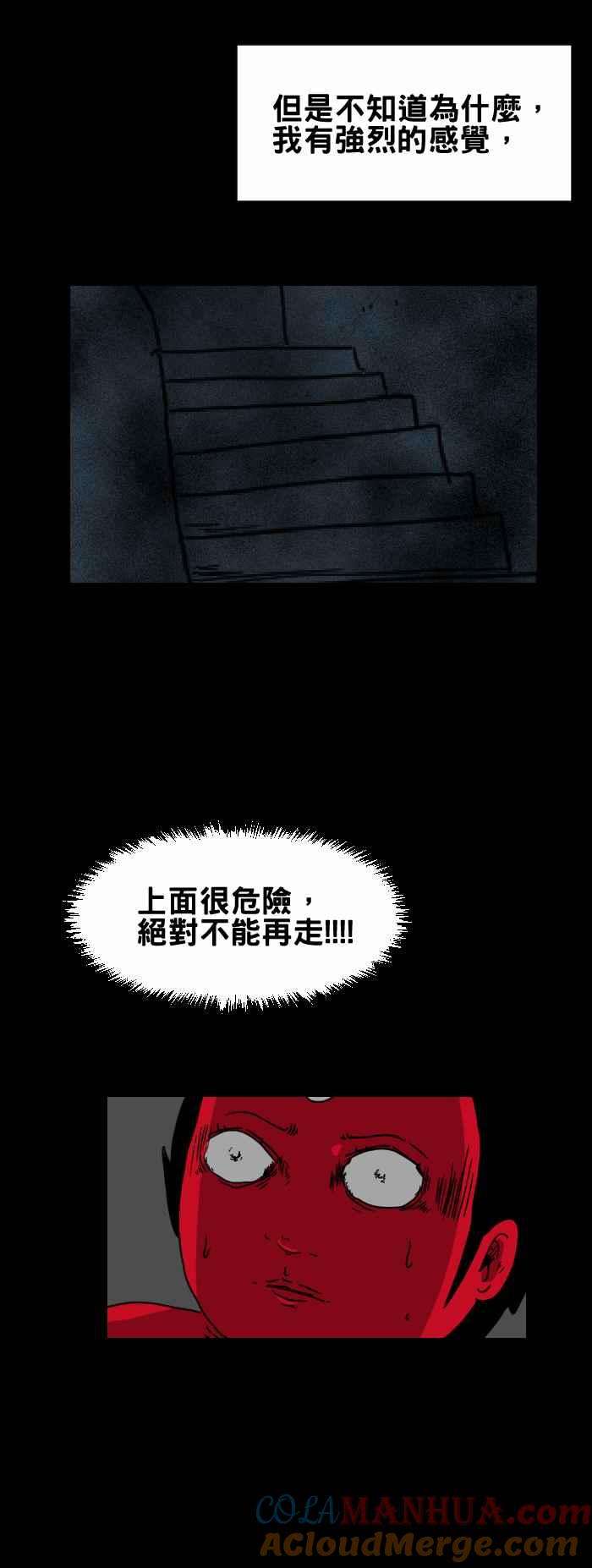 [第225话]楼梯-百鬼夜行志・一夜怪谈之卷-阿慢（第5张）