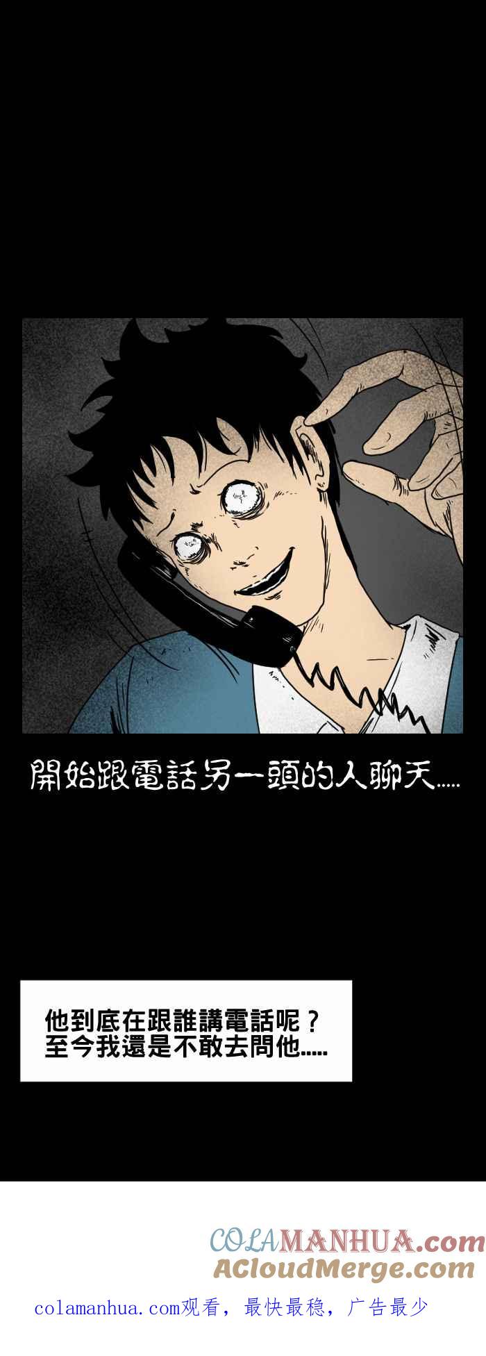 [第226话]电话的另一头-百鬼夜行志・一夜怪谈之卷-阿慢（第7张）