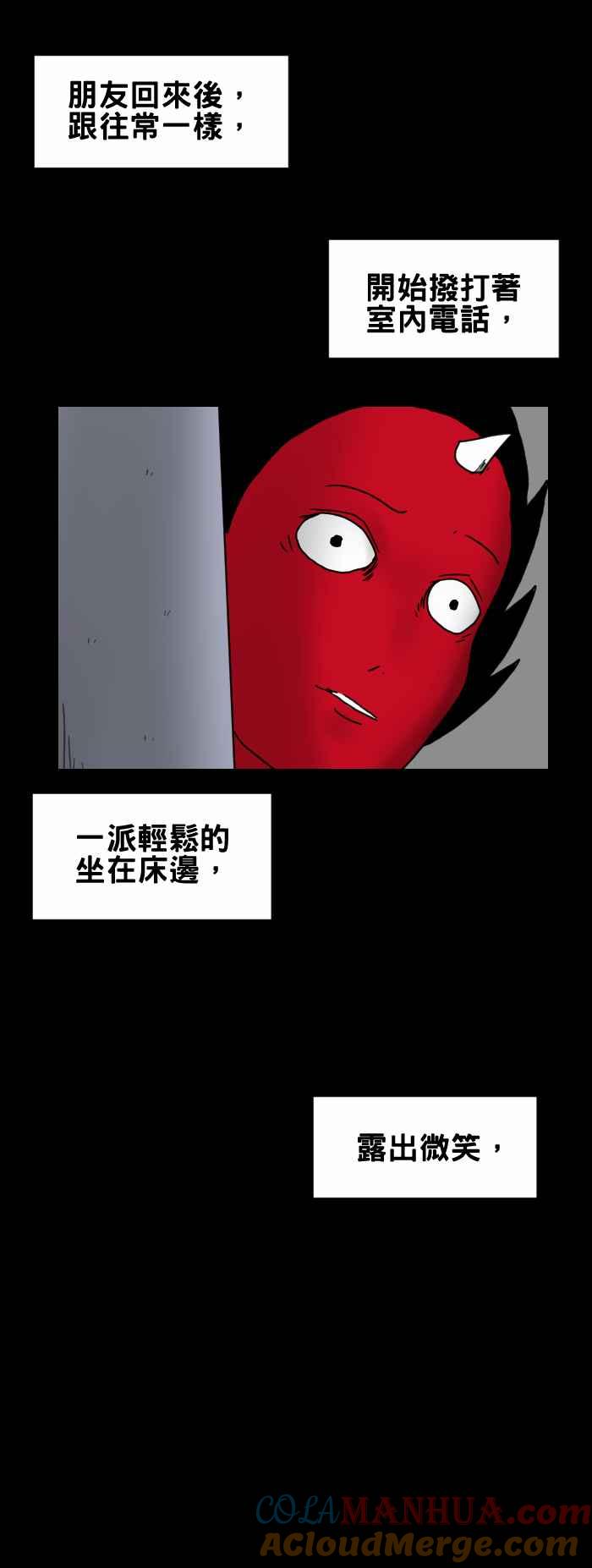 [第226话]电话的另一头-百鬼夜行志・一夜怪谈之卷-阿慢（第6张）