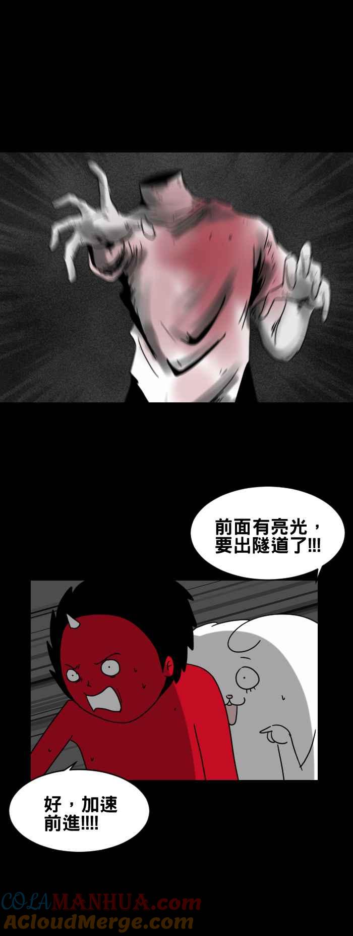 [第227话]无头鬼-百鬼夜行志・一夜怪谈之卷-阿慢（第5张）