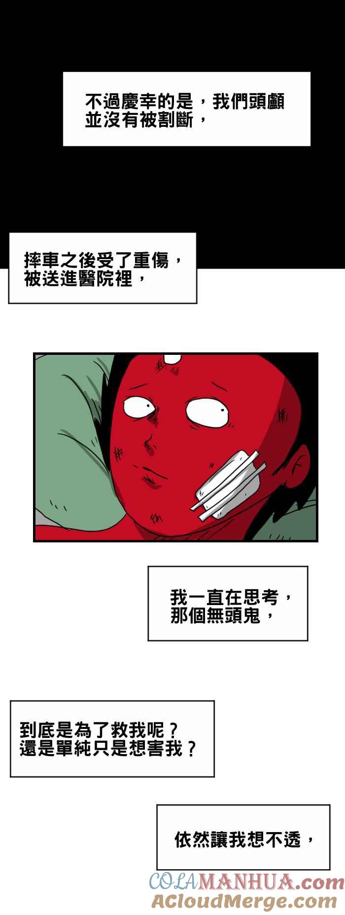 [第227话]无头鬼-百鬼夜行志・一夜怪谈之卷-阿慢（第8张）