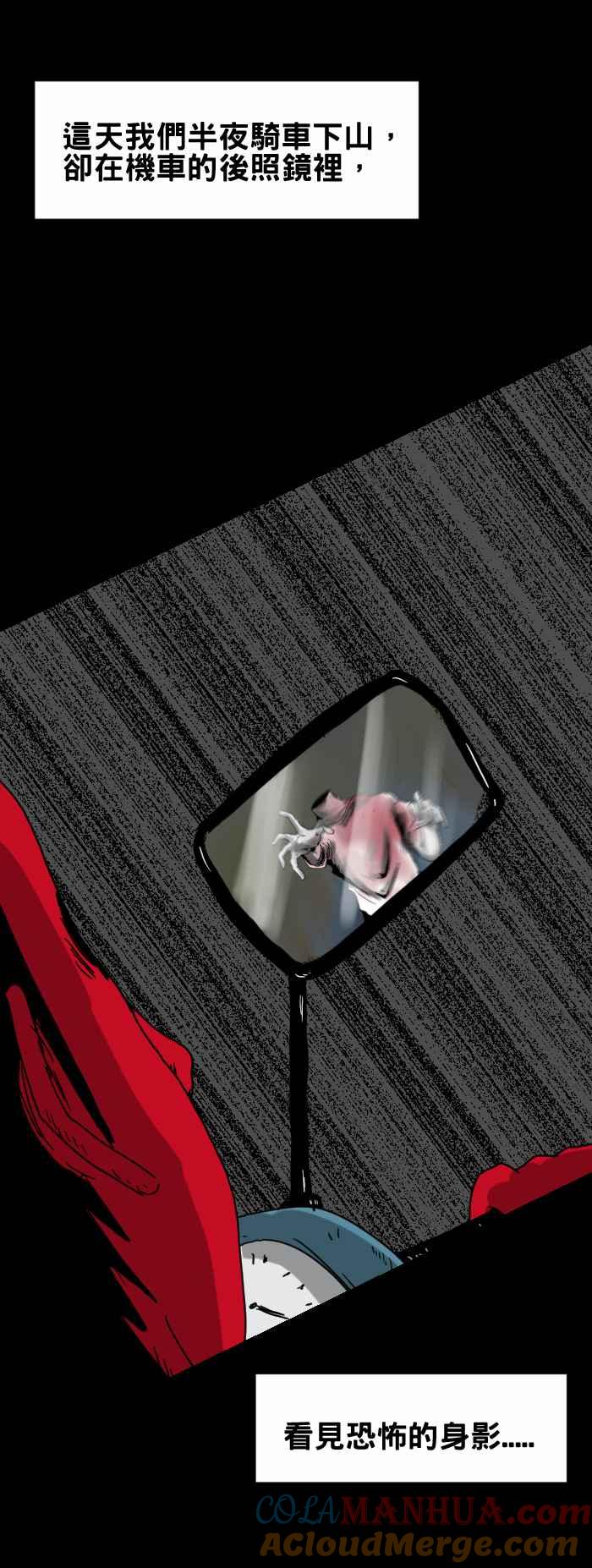 [第227话]无头鬼-百鬼夜行志・一夜怪谈之卷-阿慢（第4张）