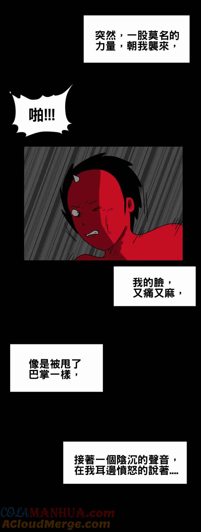 [第228话]办公室怪谈-百鬼夜行志・一夜怪谈之卷-阿慢（第7张）