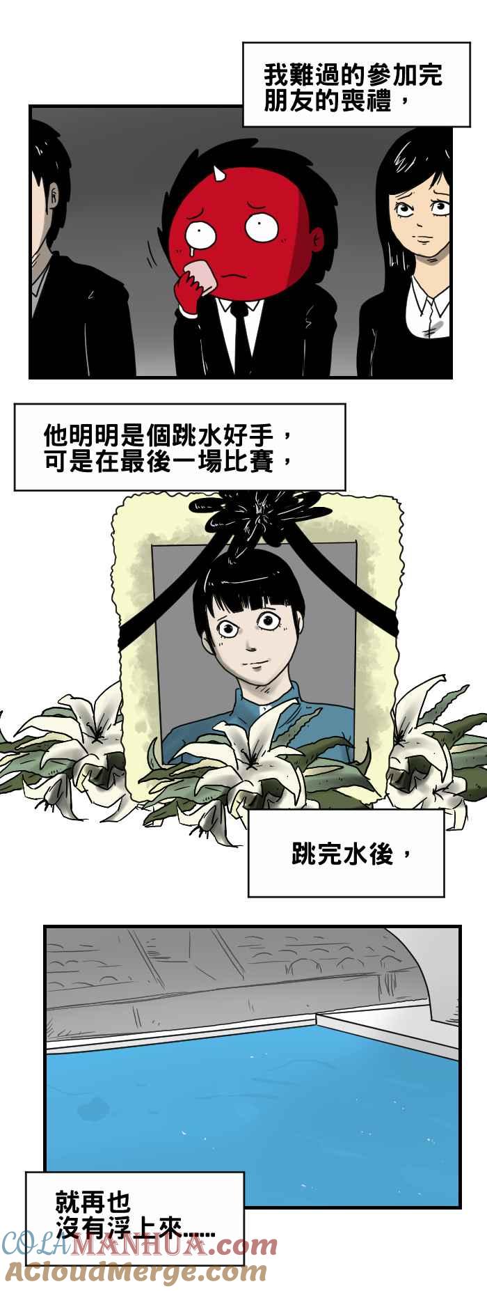 [第229话]跳水-百鬼夜行志・一夜怪谈之卷-阿慢（第2张）