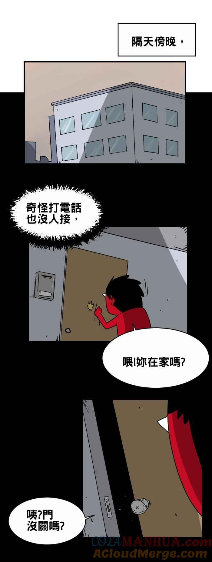 [第230话]奇怪的虫-百鬼夜行志・一夜怪谈之卷-阿慢（第5张）