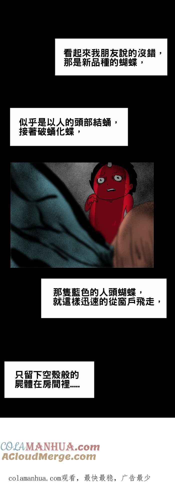 [第230话]奇怪的虫-百鬼夜行志・一夜怪谈之卷-阿慢（第9张）