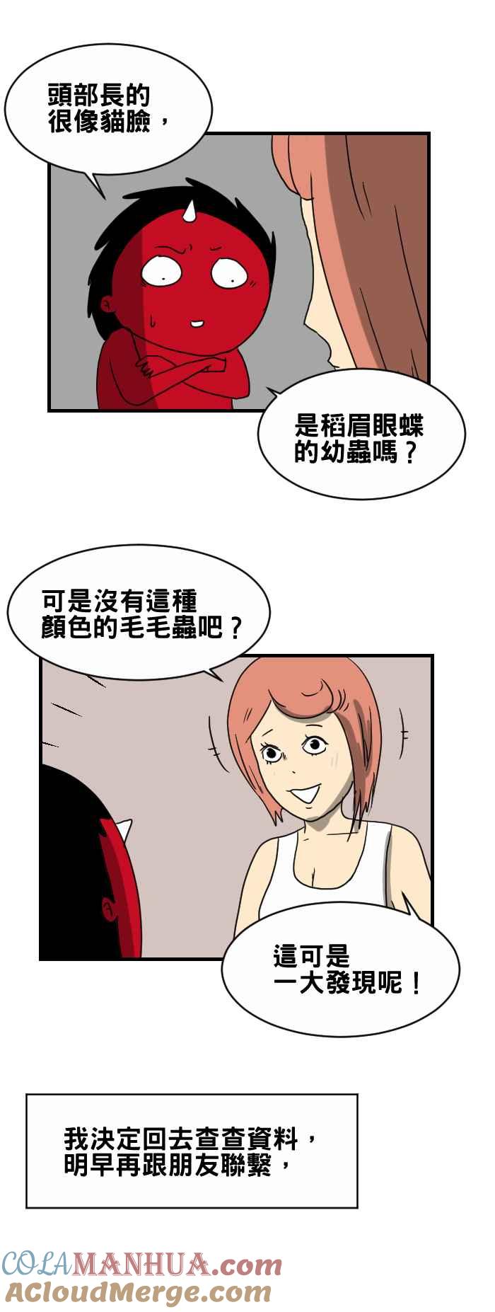 [第230话]奇怪的虫-百鬼夜行志・一夜怪谈之卷-阿慢（第4张）