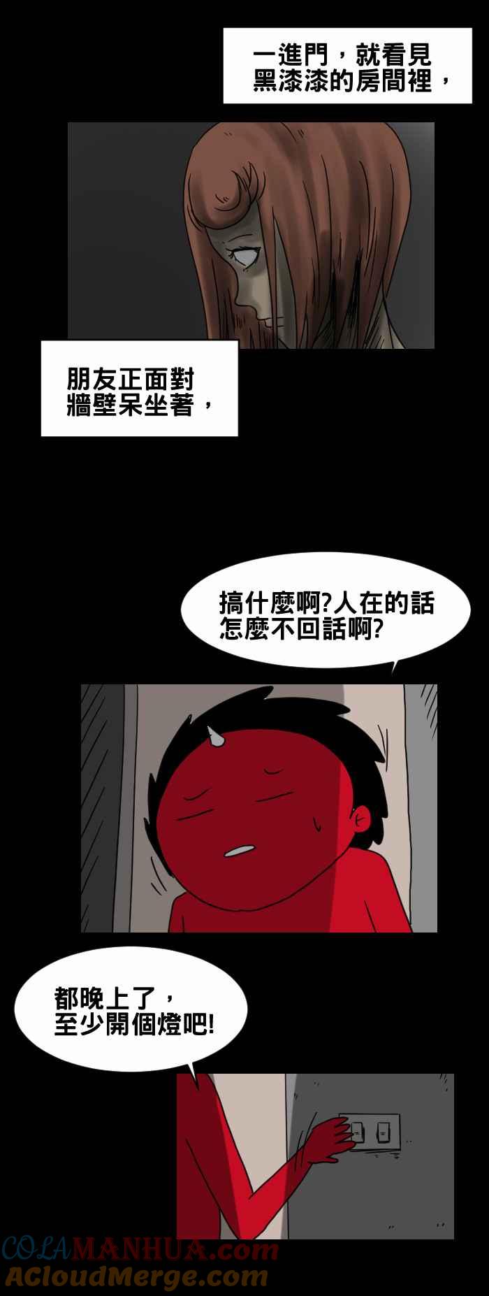[第230话]奇怪的虫-百鬼夜行志・一夜怪谈之卷-阿慢（第6张）
