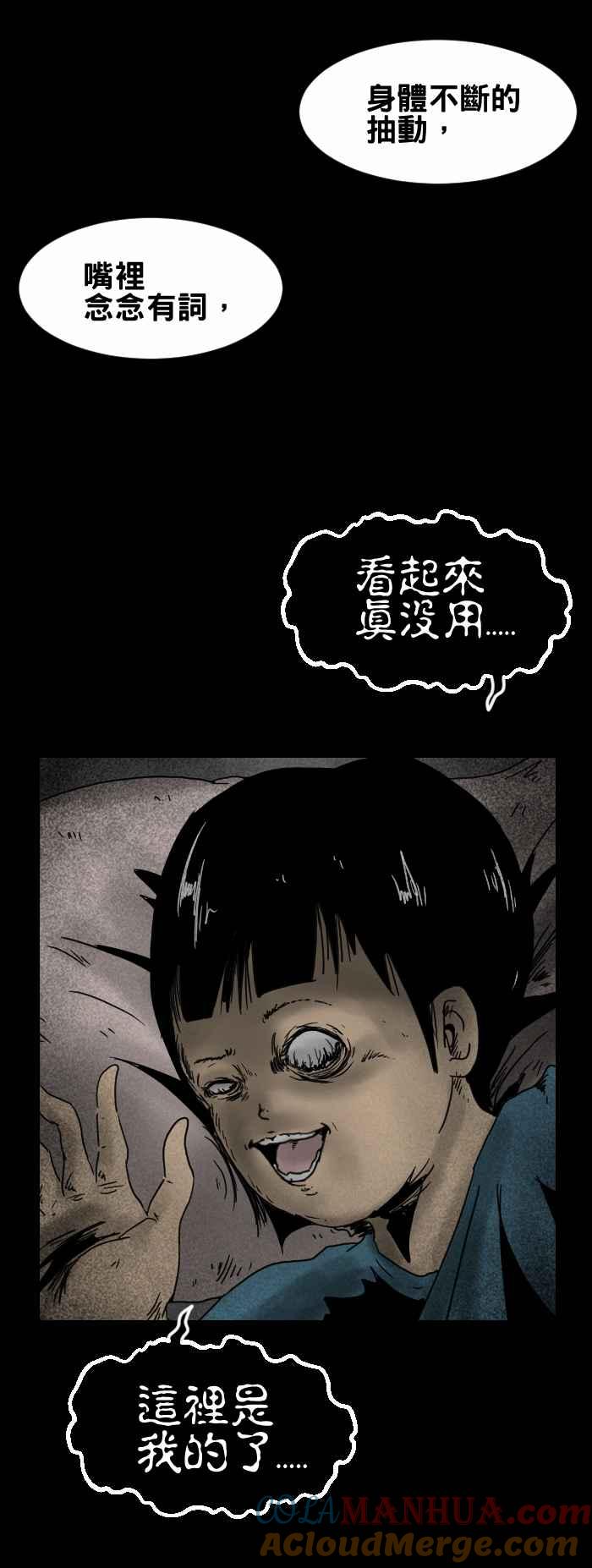 [第231话]家里的弟弟-百鬼夜行志・一夜怪谈之卷-阿慢（第5张）