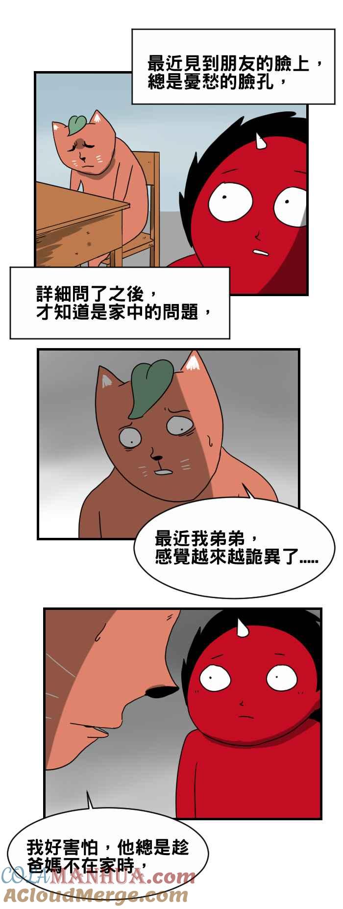 [第231话]家里的弟弟-百鬼夜行志・一夜怪谈之卷-阿慢（第2张）