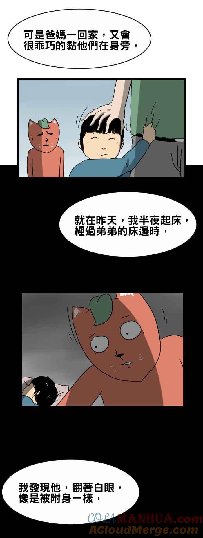 [第231话]家里的弟弟-百鬼夜行志・一夜怪谈之卷-阿慢（第4张）