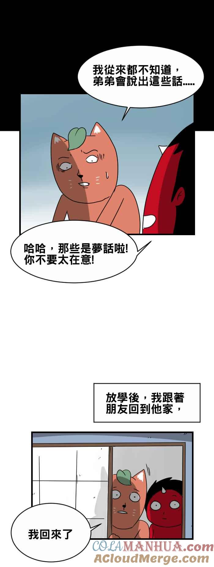 [第231话]家里的弟弟-百鬼夜行志・一夜怪谈之卷-阿慢（第6张）