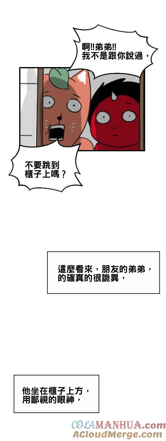 [第231话]家里的弟弟-百鬼夜行志・一夜怪谈之卷-阿慢（第7张）
