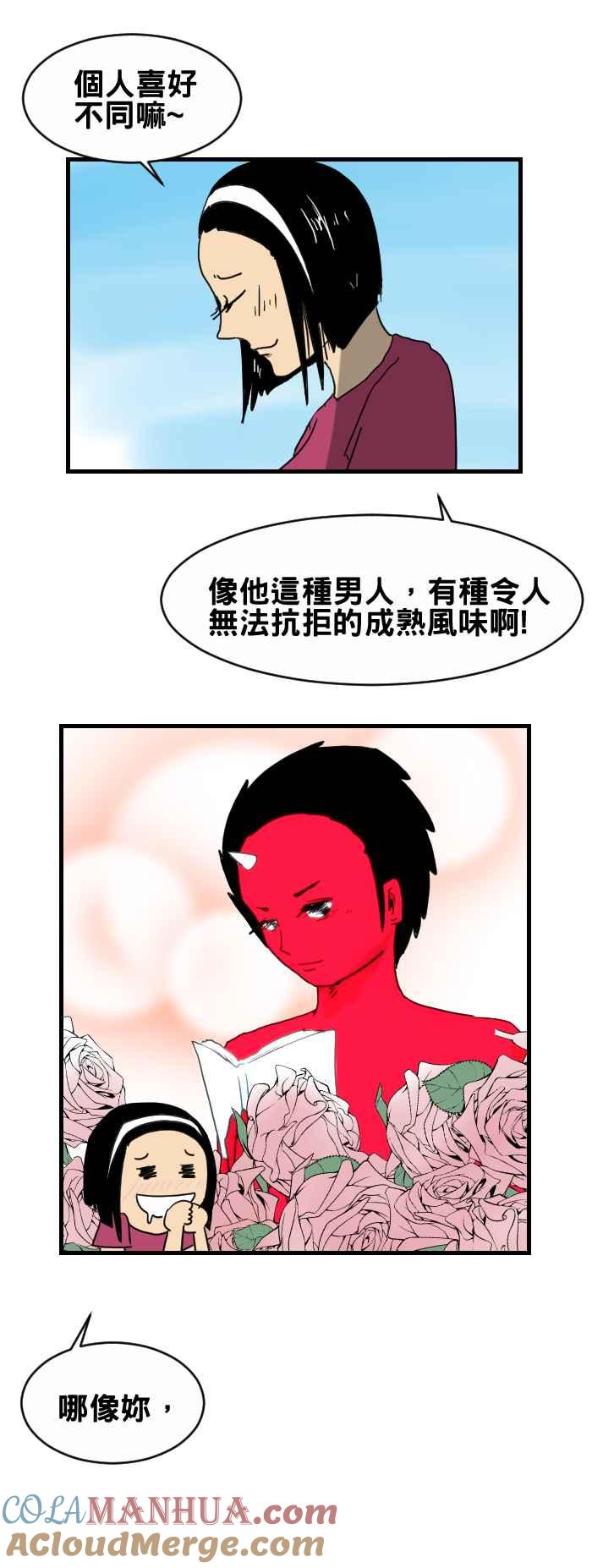 [第232话]个人喜好-百鬼夜行志・一夜怪谈之卷-阿慢（第3张）