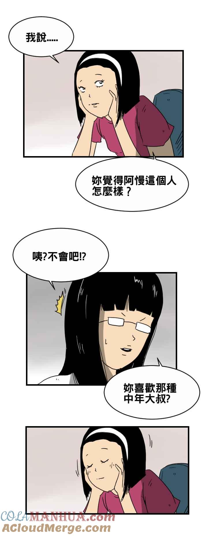 [第232话]个人喜好-百鬼夜行志・一夜怪谈之卷-阿慢（第2张）