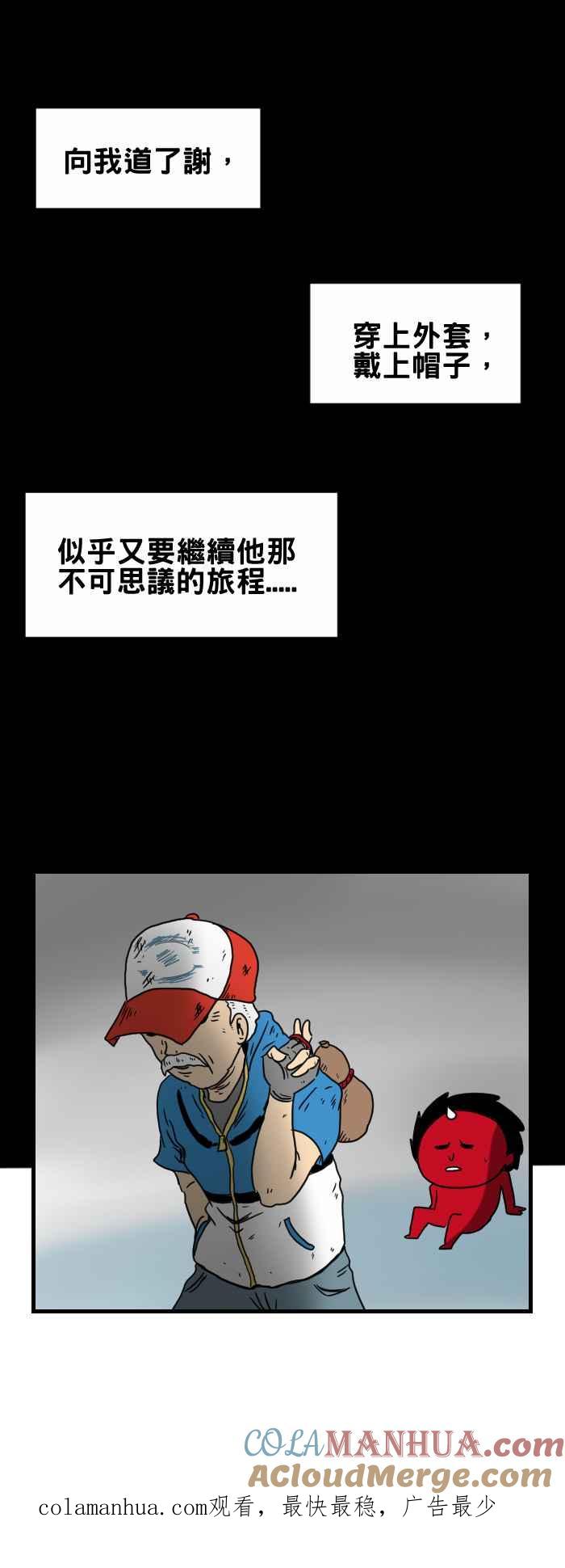 [第233话]葫芦-百鬼夜行志・一夜怪谈之卷-阿慢（第7张）