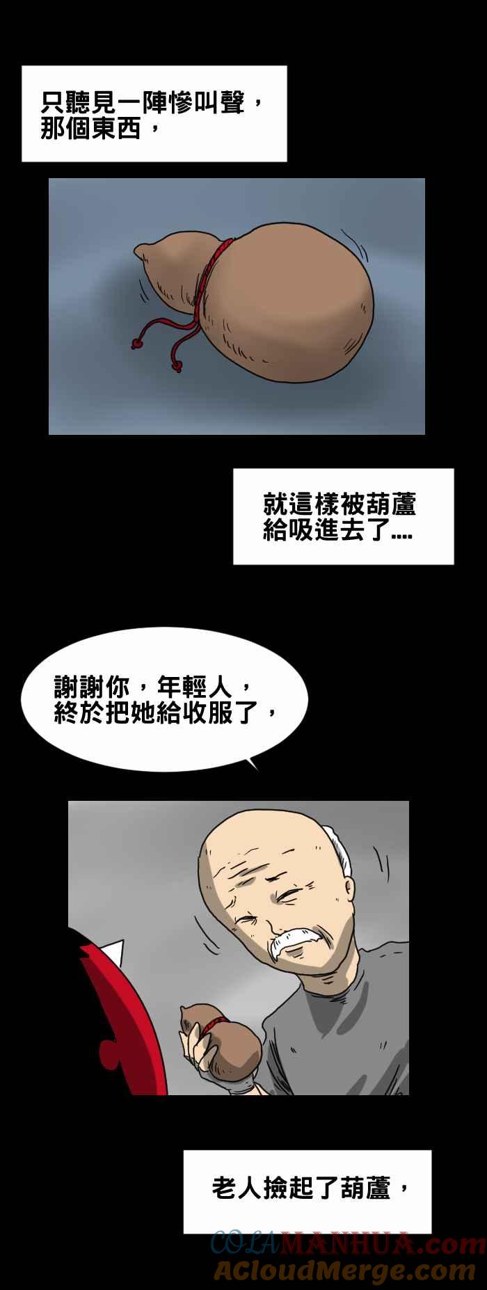 [第233话]葫芦-百鬼夜行志・一夜怪谈之卷-阿慢（第6张）