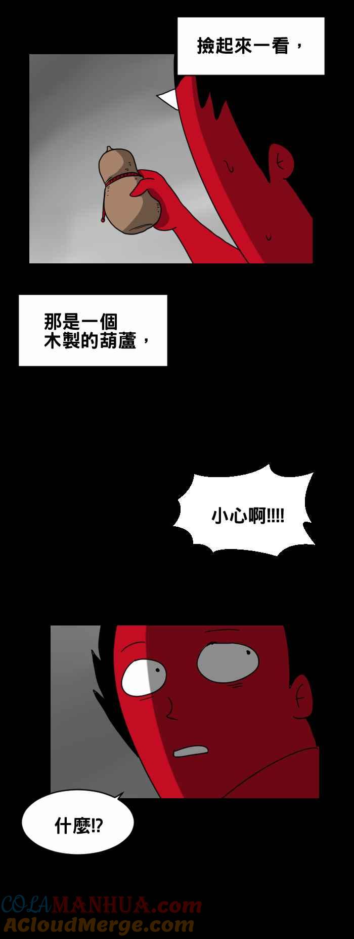 [第233话]葫芦-百鬼夜行志・一夜怪谈之卷-阿慢（第4张）