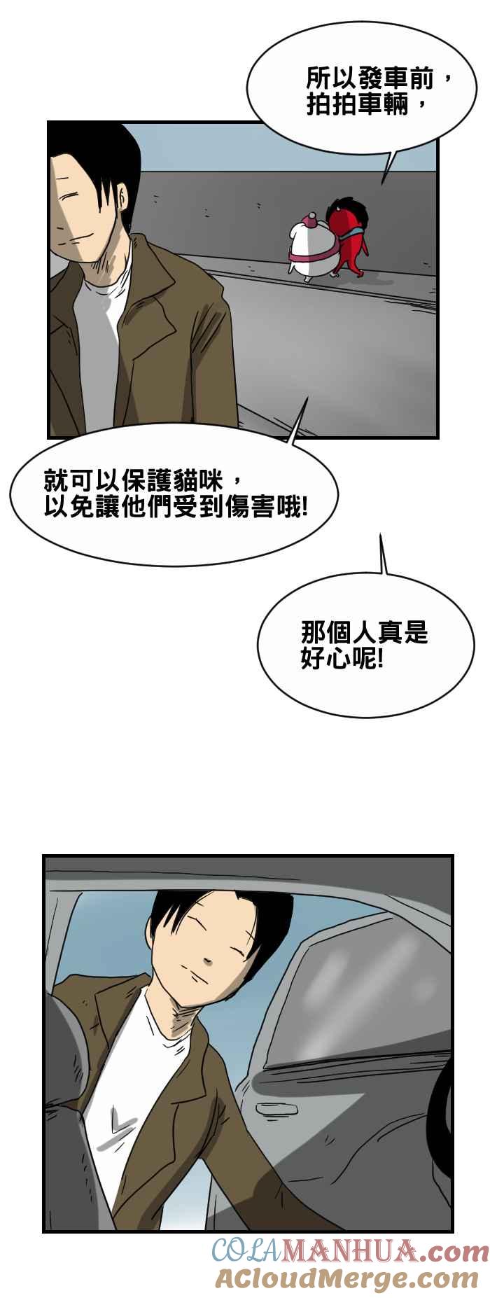 [第234话]拍打车子的人-百鬼夜行志・一夜怪谈之卷-阿慢（第5张）