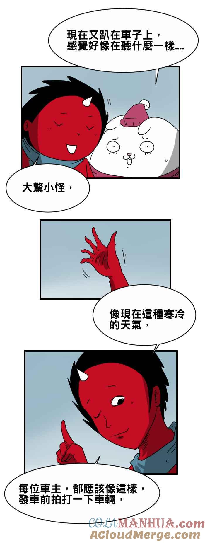 [第234话]拍打车子的人-百鬼夜行志・一夜怪谈之卷-阿慢（第3张）