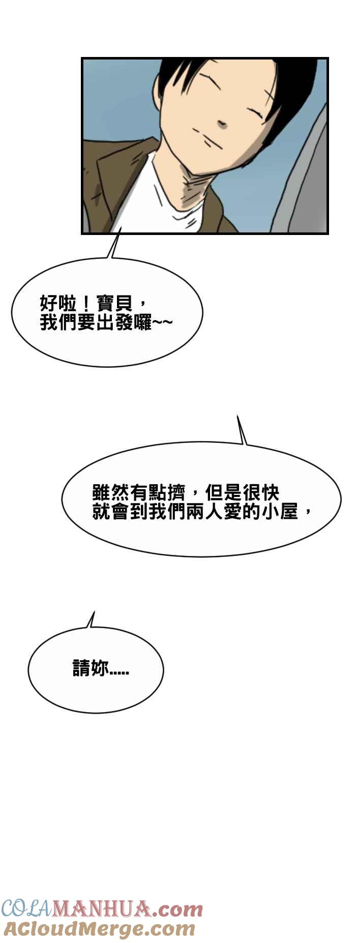 [第234话]拍打车子的人-百鬼夜行志・一夜怪谈之卷-阿慢（第6张）