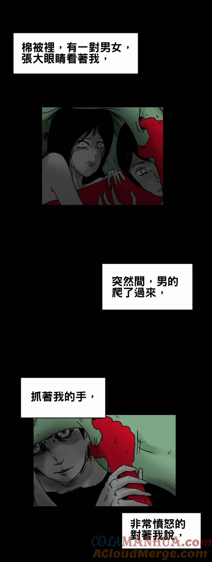[第235话]不要打开-百鬼夜行志・一夜怪谈之卷-阿慢（第5张）