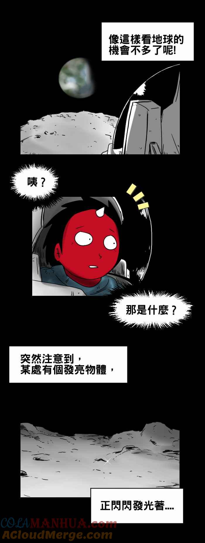 [第237话]月球表面-百鬼夜行志・一夜怪谈之卷-阿慢（第3张）