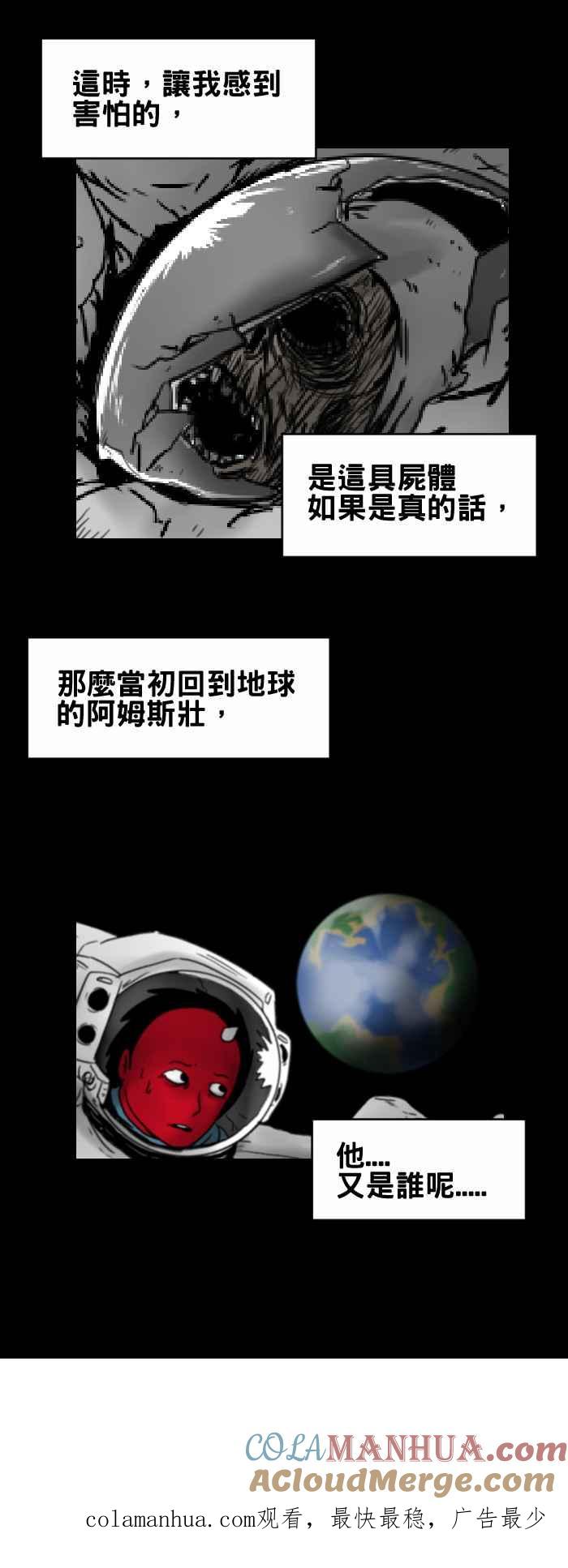 [第237话]月球表面-百鬼夜行志・一夜怪谈之卷-阿慢（第7张）