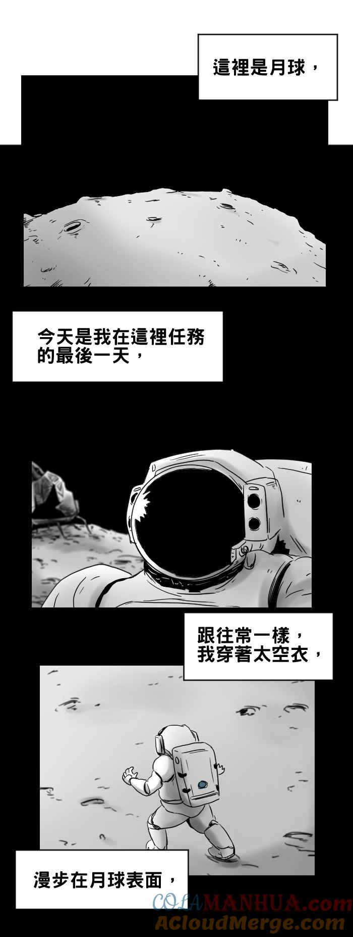 [第237话]月球表面-百鬼夜行志・一夜怪谈之卷-阿慢（第2张）