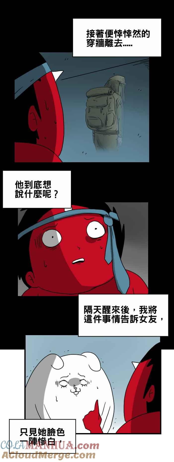 [第238话]满身是血的军人-百鬼夜行志・一夜怪谈之卷-阿慢（第4张）