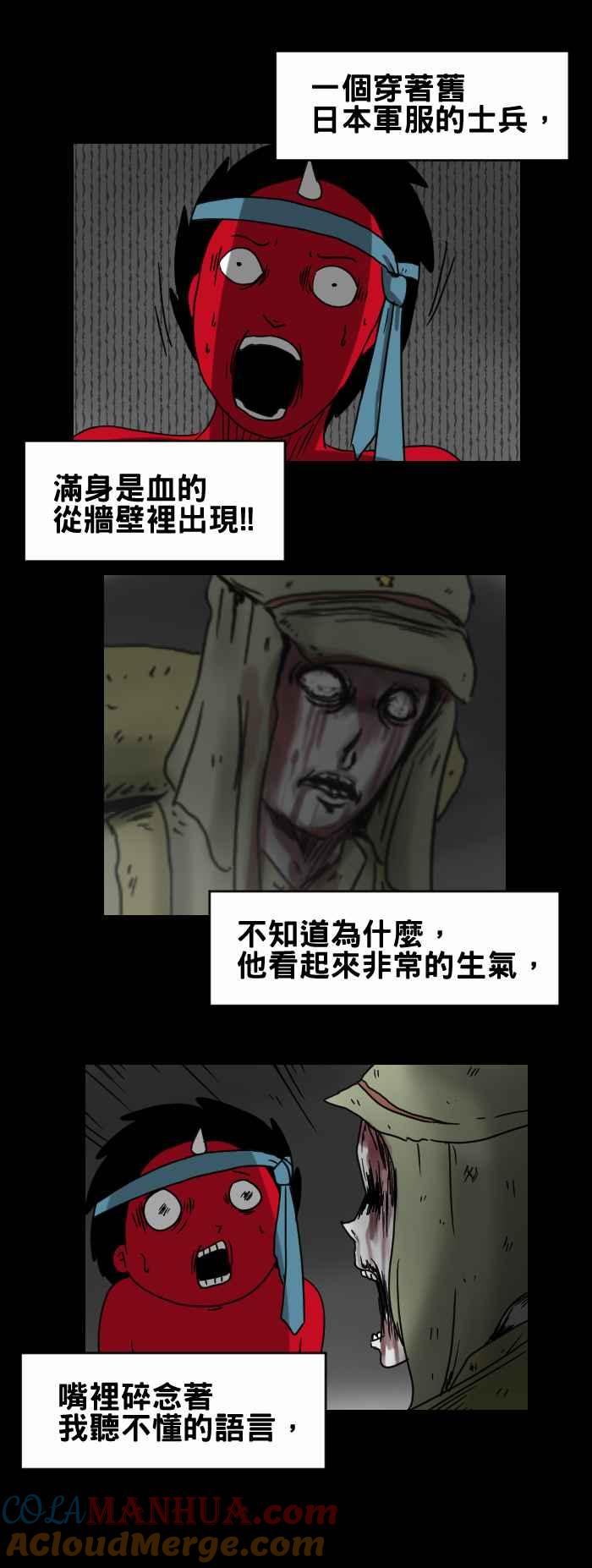 [第238话]满身是血的军人-百鬼夜行志・一夜怪谈之卷-阿慢（第3张）