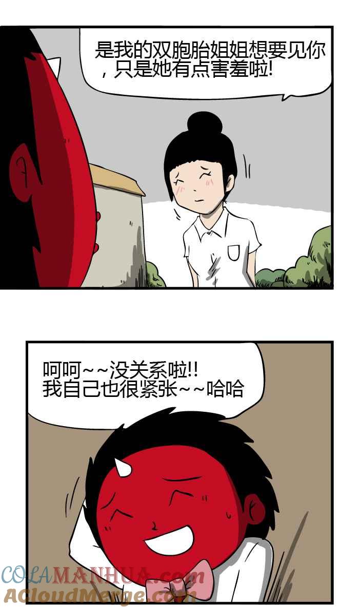 [第23话]告白-百鬼夜行志・一夜怪谈之卷-阿慢（第10张）