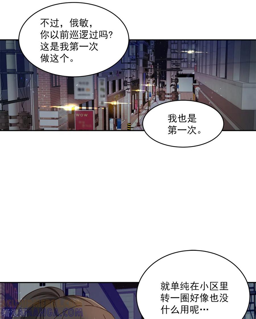 第24话巡逻-四分之一的秘密-搜狐畅游（第3张）