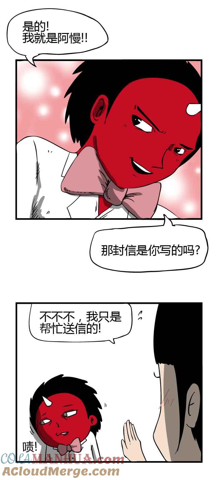[第23话]告白-百鬼夜行志・一夜怪谈之卷-阿慢（第9张）