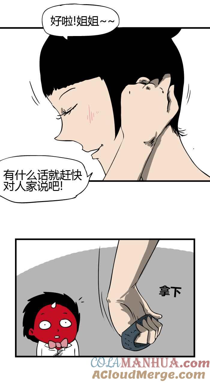 [第23话]告白-百鬼夜行志・一夜怪谈之卷-阿慢（第11张）