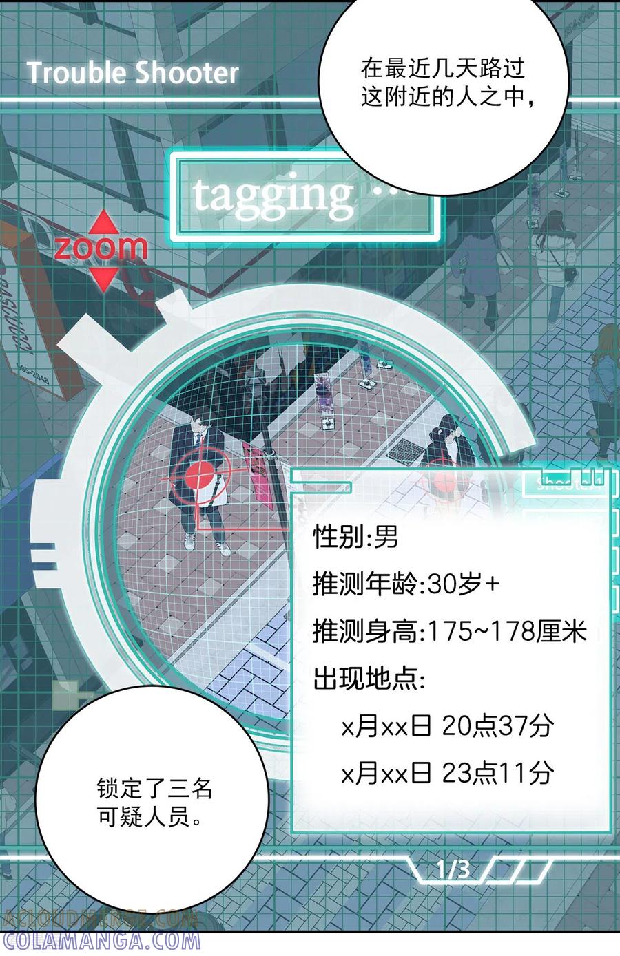 第24话巡逻-四分之一的秘密-搜狐畅游（第7张）