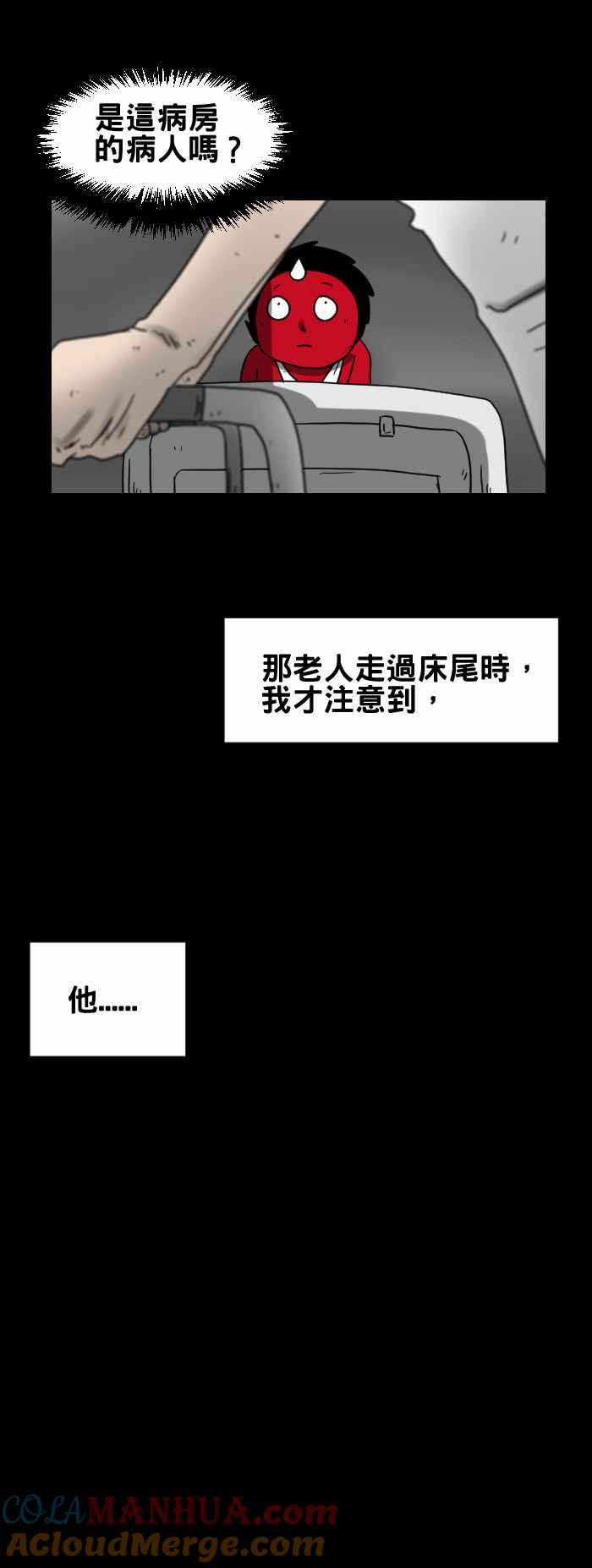 [第239话]病房里的老人-百鬼夜行志・一夜怪谈之卷-阿慢（第4张）