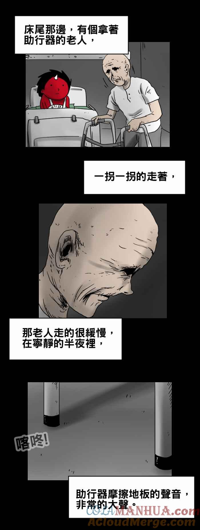 [第239话]病房里的老人-百鬼夜行志・一夜怪谈之卷-阿慢（第3张）