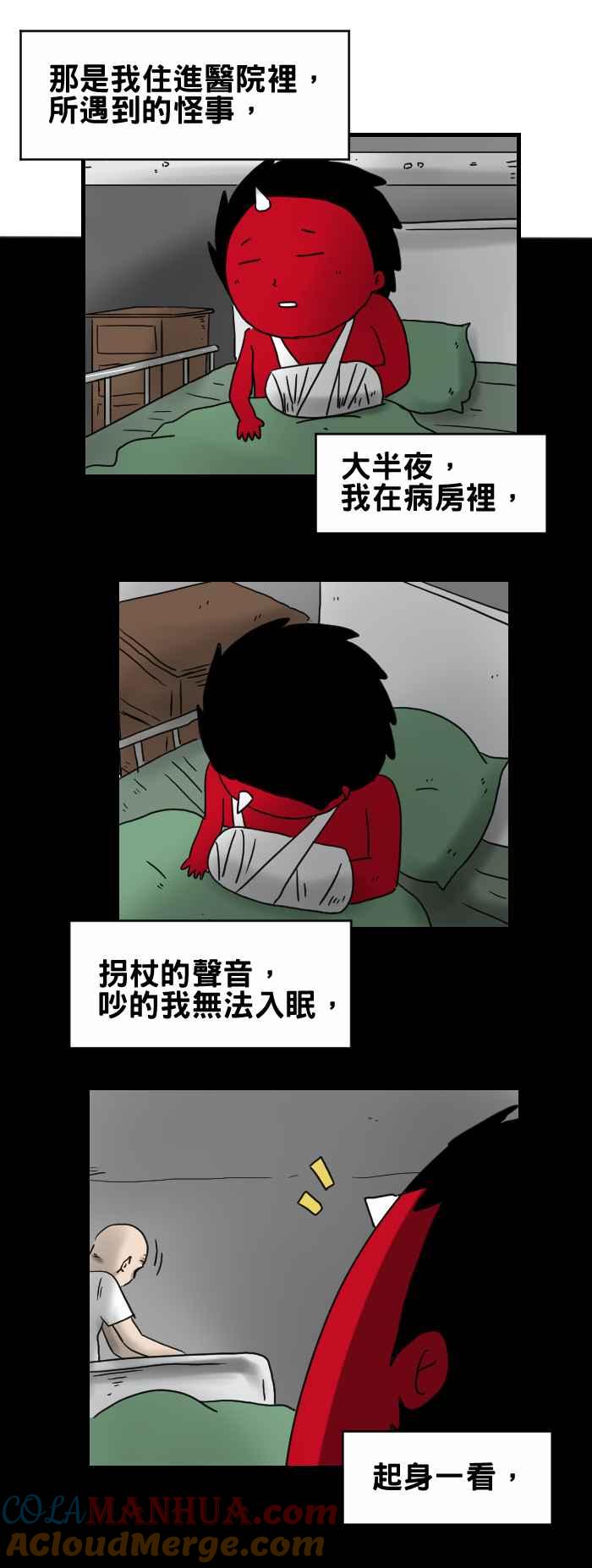 [第239话]病房里的老人-百鬼夜行志・一夜怪谈之卷-阿慢（第2张）