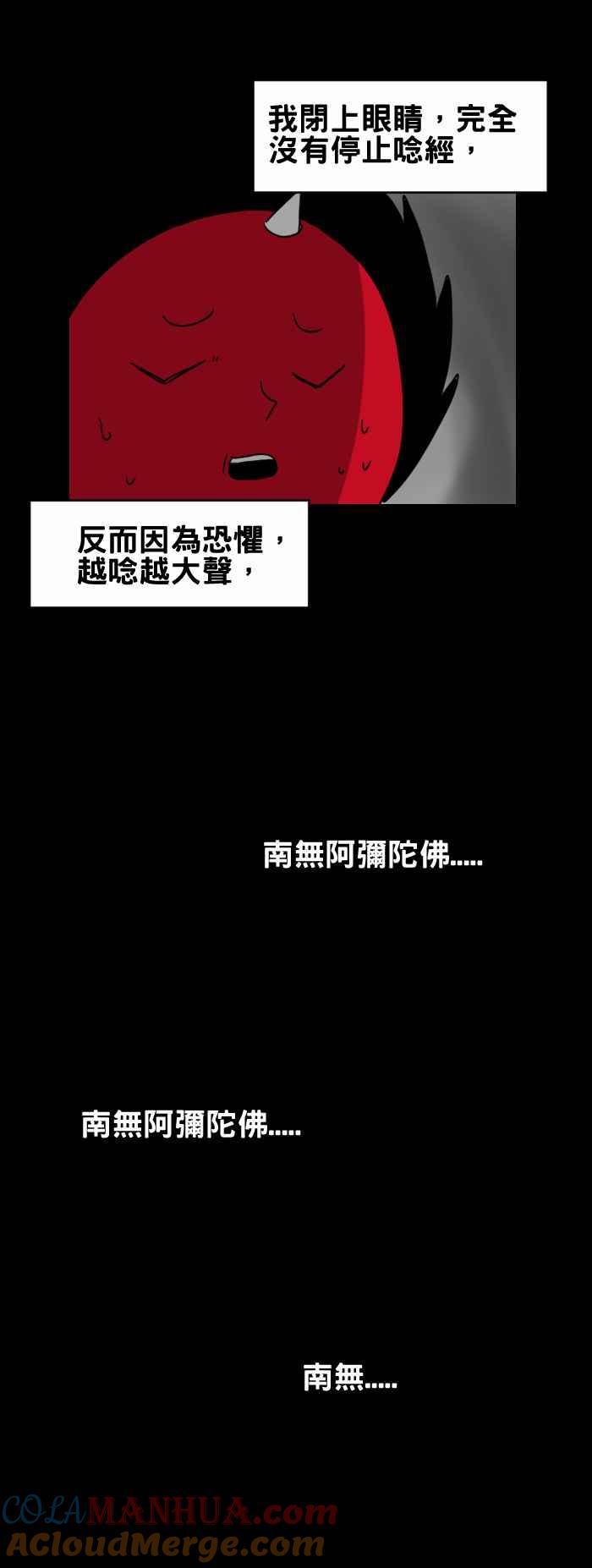 [第239话]病房里的老人-百鬼夜行志・一夜怪谈之卷-阿慢（第7张）