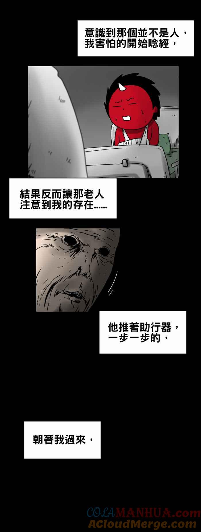 [第239话]病房里的老人-百鬼夜行志・一夜怪谈之卷-阿慢（第6张）