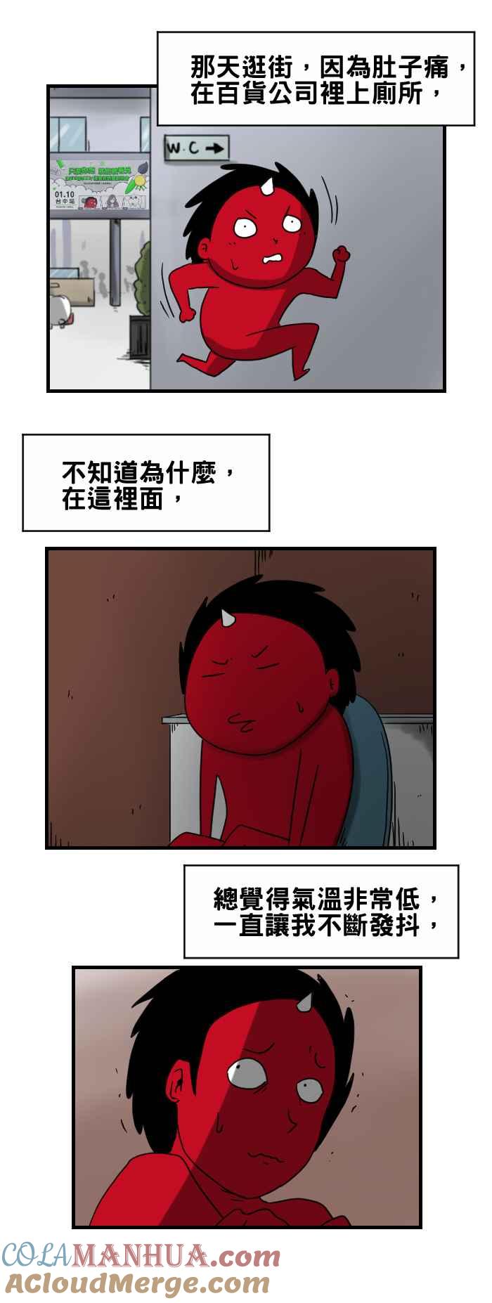 [第240话]百货公司里的厕所-百鬼夜行志・一夜怪谈之卷-阿慢（第2张）