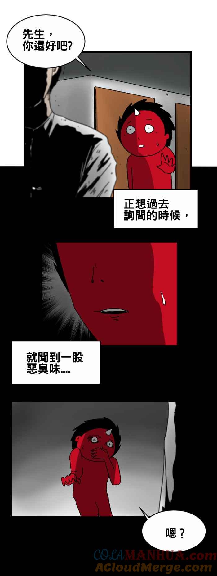 [第240话]百货公司里的厕所-百鬼夜行志・一夜怪谈之卷-阿慢（第4张）